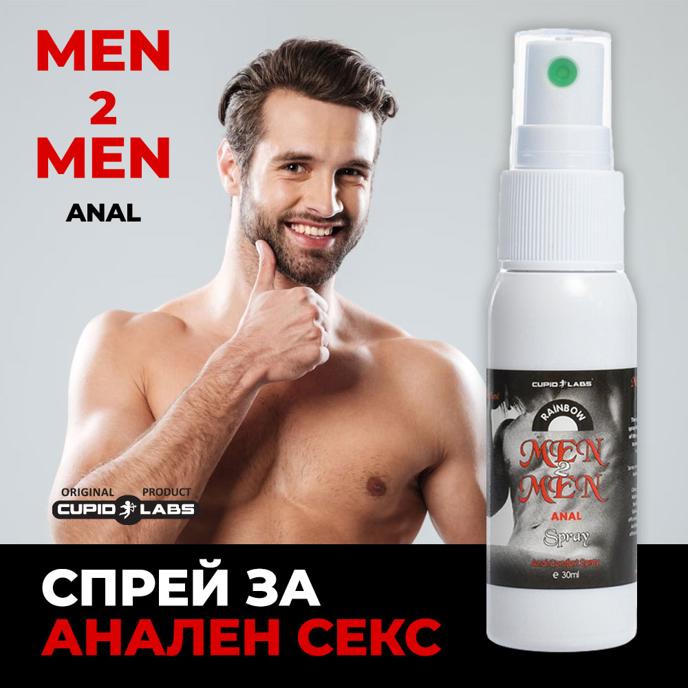 Спрей за анален секс Men 2 Men Безплатна Доставка Sexshop.bg