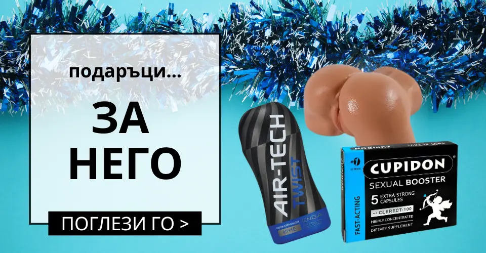 За него