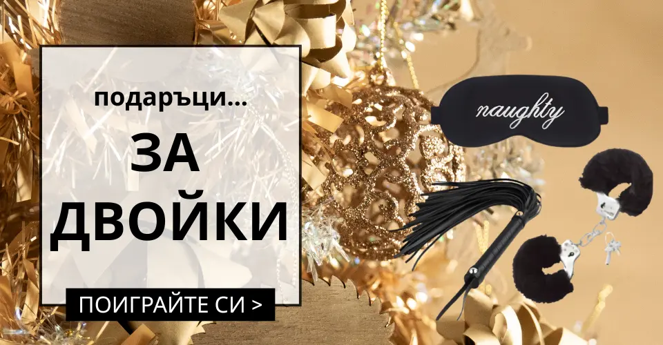 Коледа за двойки