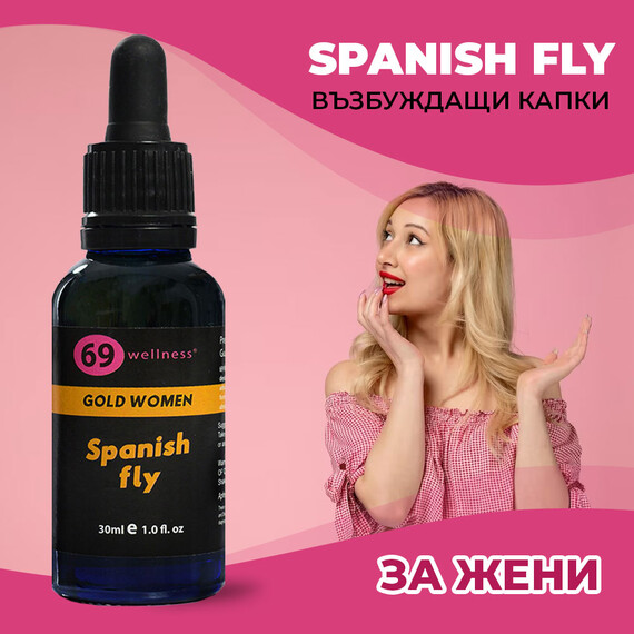 Афродизиак за жени Spanish Fly GOLD women 30мл  Възбуждащи