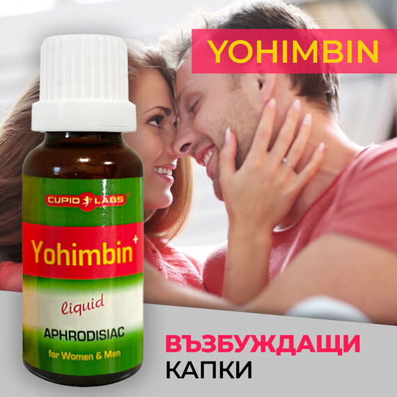 Възбуждащи капки Yohimbin Plus 20ml  Възбуждащи