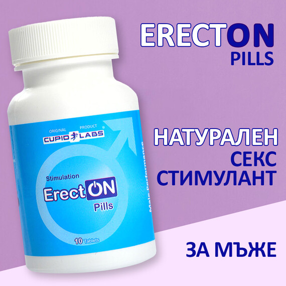 ErectON 10 Капсули за по-силна ерекция Секс Стимулант  Ерекция секс стимуланти